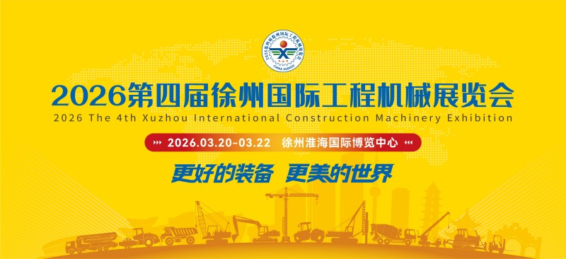 Ruichen Sealing ще изложи на 4th Xuzhou International Construction Machinery Exhibition