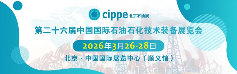 Ruichen Sealing ще изложи на 26-то Китайско международно изложение за петролни и нефтохимически технологии и оборудване